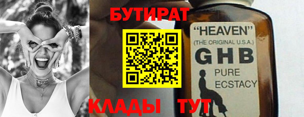 Бутират бутик  БУТИРАТ  Сибай  Вход с VPN 