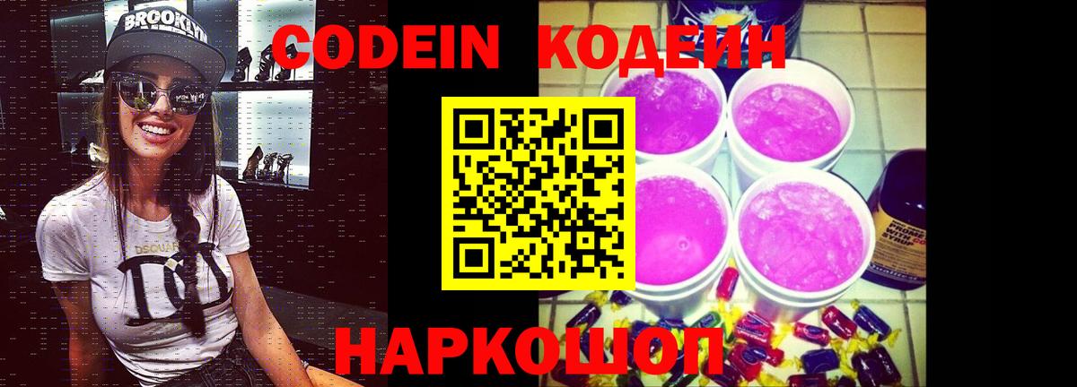 Сибай  Кодеиновый сироп Lean Purple Drank  Вход с VPN 