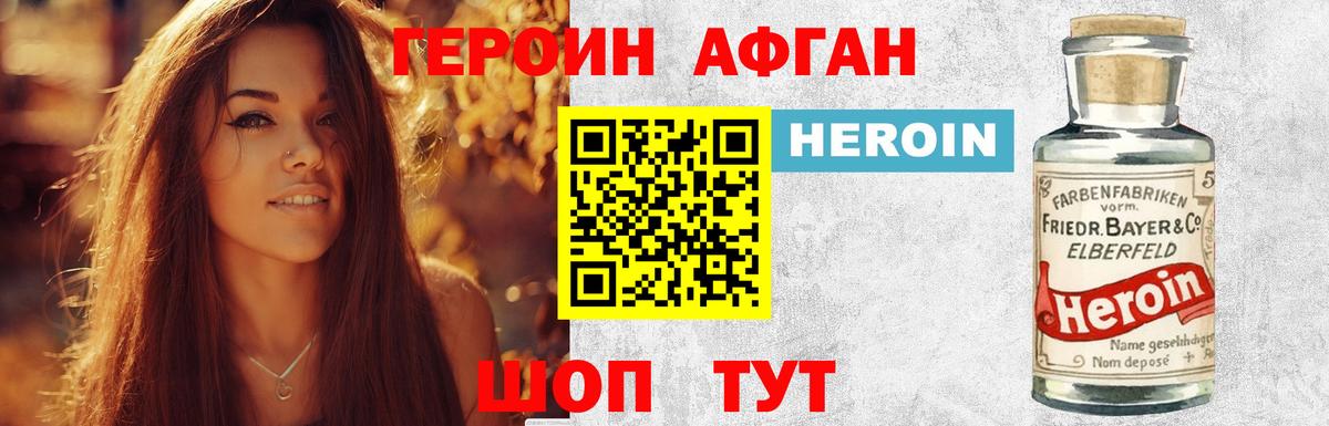 ГЕРОИН афганец  Вход с VPN  Сибай 