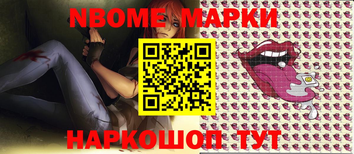 Марки NBOMe 1,5мг Сибай