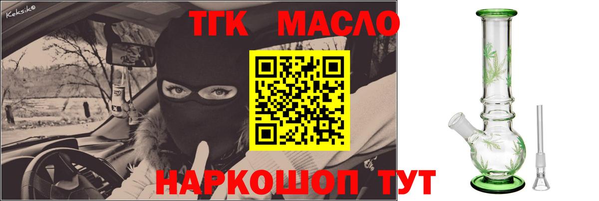 ТГК вейп  Вход с VPN  ТГК концентрат  Сибай 
